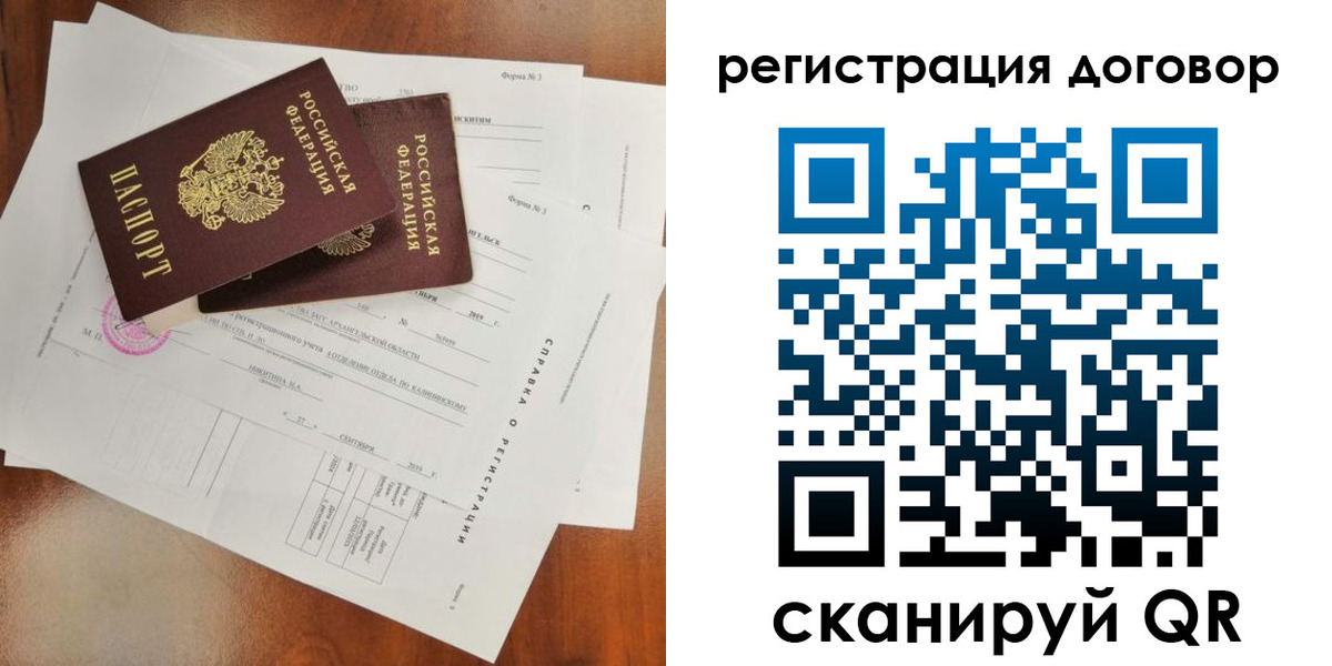 прописка 2025 в Стерлитамаке