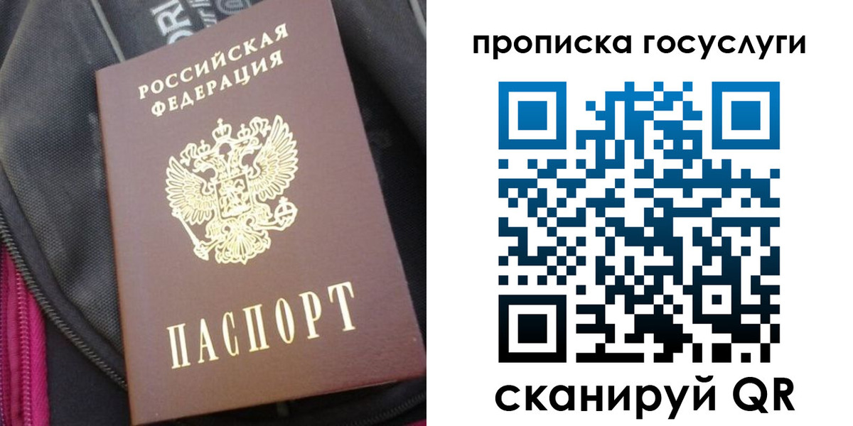 прописка для работы в Стерлитамаке