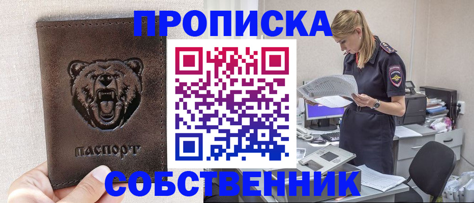 временная регистрация надежно в Стерлитамаке