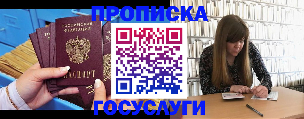 прописка регистрация в Стерлитамаке