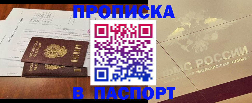 прописка для кредита в Стерлитамаке