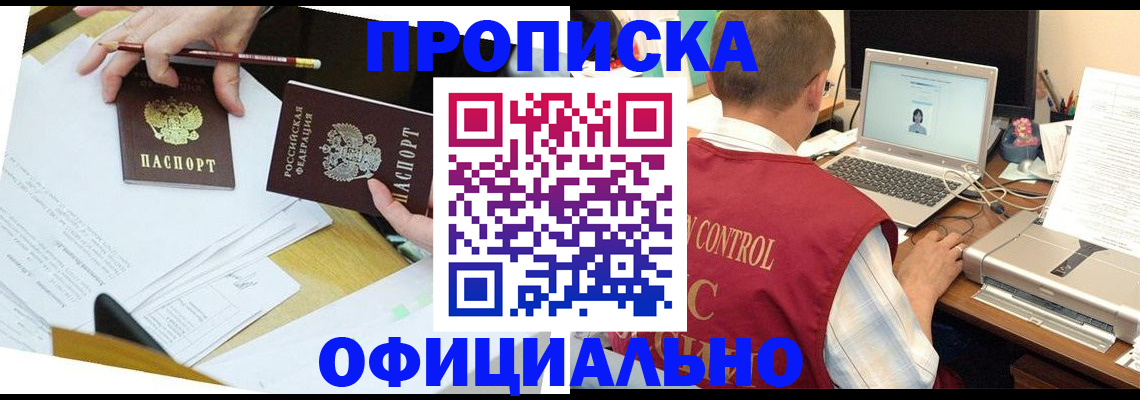 прописка штамп в Стерлитамаке