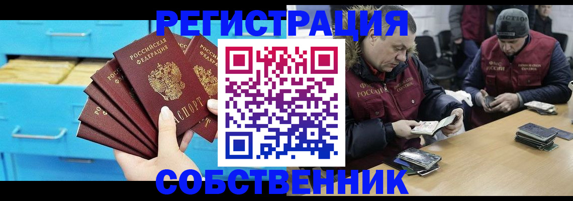 временная прописка в Стерлитамаке